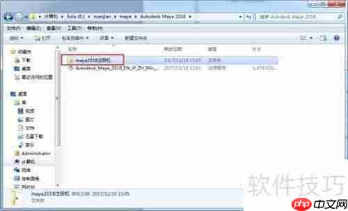 Maya 2018中文版安装教程