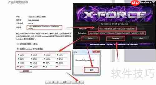 Maya 2018中文版安装教程