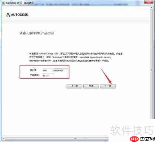 Maya 2018中文版安装教程