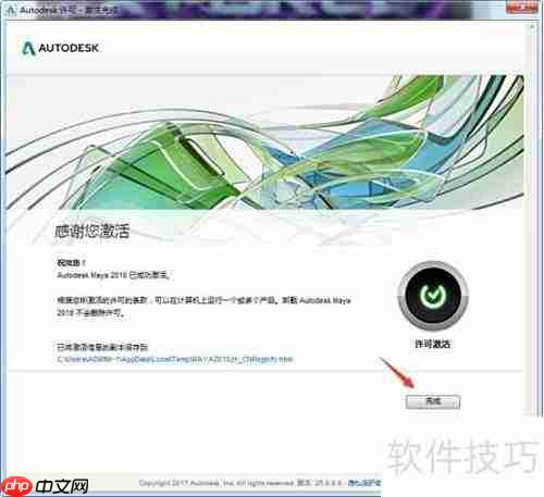 Maya 2018中文版安装教程