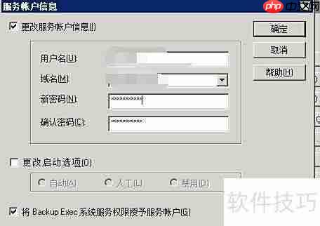 Symantec BE 2010改管理密码