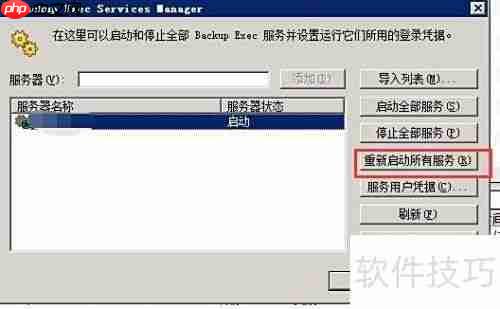 Symantec BE 2010改管理密码