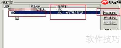 Symantec BE 2010改管理密码