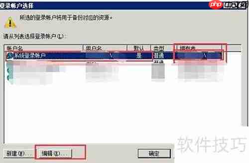 Symantec BE 2010改管理密码