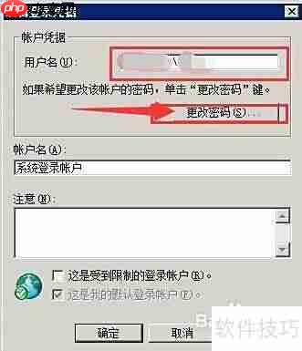 Symantec BE 2010改管理密码