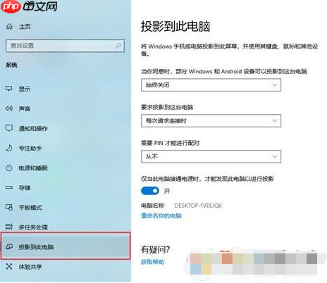 手机投屏到win10电脑没反应怎么办