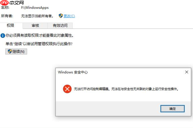 win10打不开访问控制编辑器怎么解决