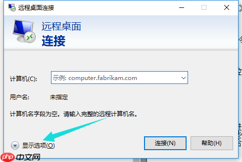 Win10远程桌面连接命令是如何操作的呢？