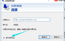 Win10远程桌面连接命令是如何操作的呢？