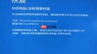 Win10开机缺少winload.efi怎么办？Win10系统缺少文件无法开机图