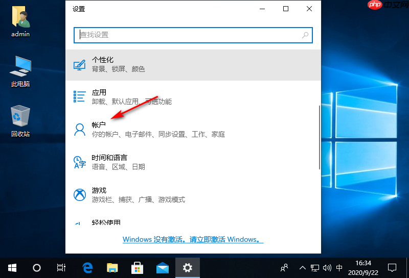 win10怎么设置锁屏密码
