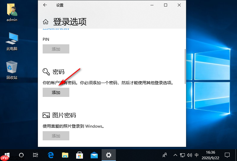 win10怎么设置锁屏密码
