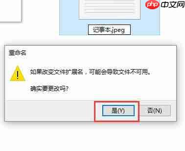 Win10记事本怎么改后缀？Win10记事本修改拓展名
