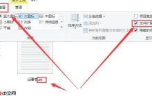 Win10记事本怎么改后缀？Win10记事本修改拓展名