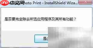 卸载Epson Easy Photo Print教程