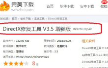 关于DirectX修复工具的安装使用，看图操作