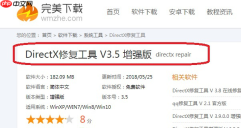 关于DirectX修复工具的安装使用,看图操作
