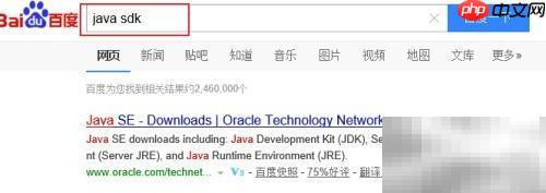 Java SDK安装指南