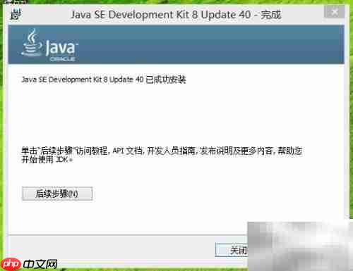 Java SDK安装指南