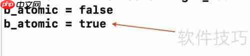 atomic变量操作指南