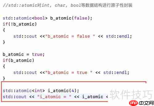 atomic变量操作指南