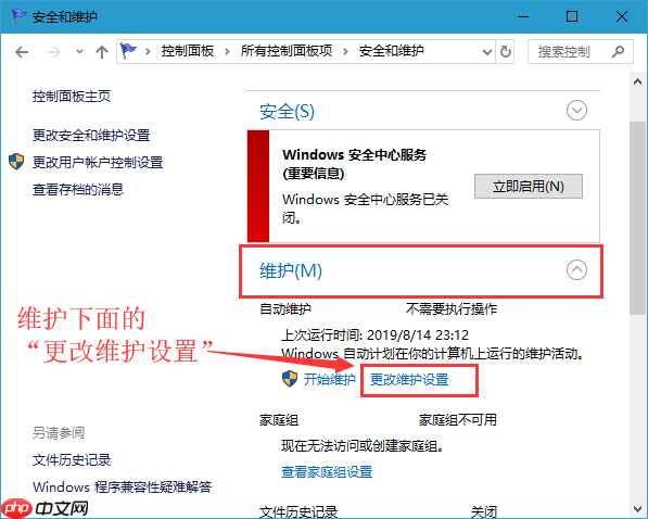 win10系统设置自动维护时间的操作方法