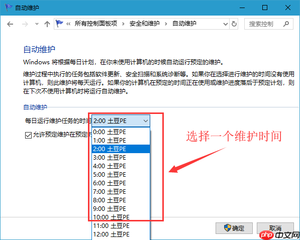 win10系统设置自动维护时间的操作方法