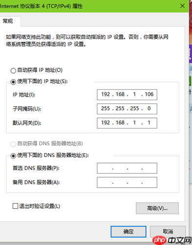 Win10系统修改ip地址方法