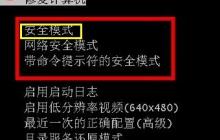 Win7安全模式怎么进?详解！