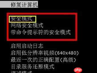 Win7安全模式怎么进?详解！