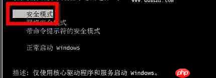 Win7安全模式怎么进?详解！