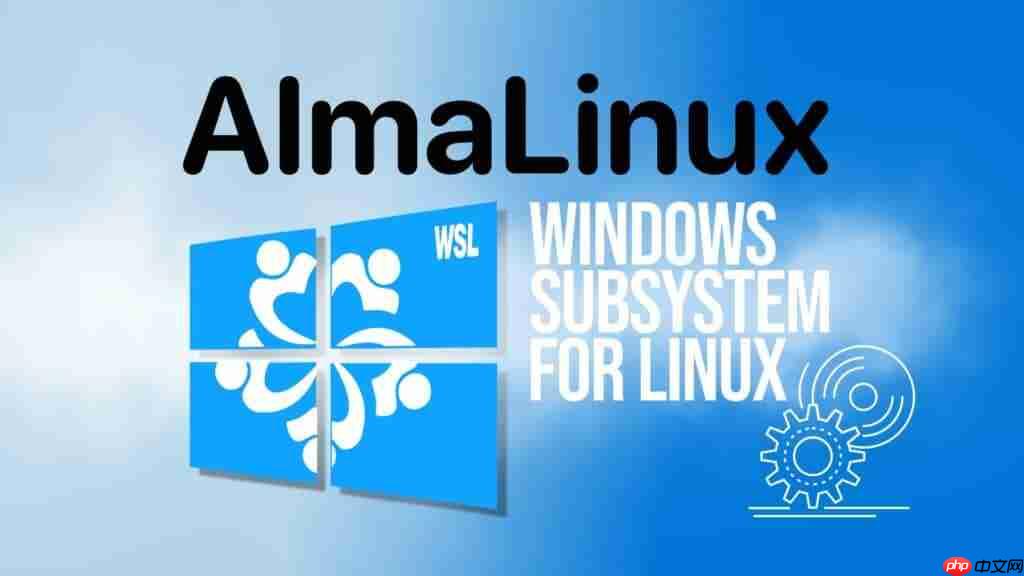 AlmaLinux 简化 Win11 Linux 子系统部署：绕过微软应用商店