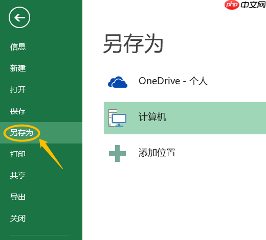 详解xlsx文件打开方法