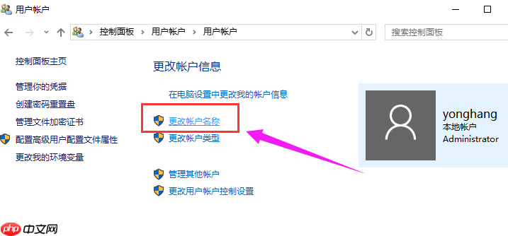 Win10专业版如何修改帐户名称