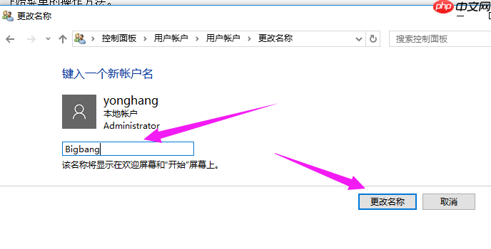 Win10专业版如何修改帐户名称