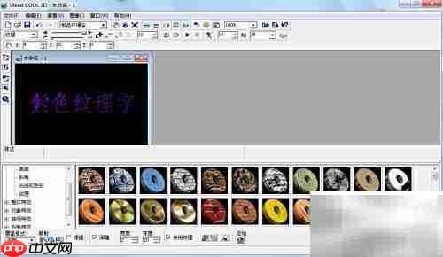 ULEAD Cool 3D制作紫色纹理字