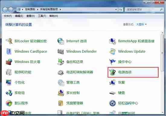 win7系统如何快速更改电源模式