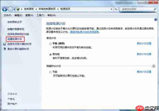 win7系统如何快速更改电源模式