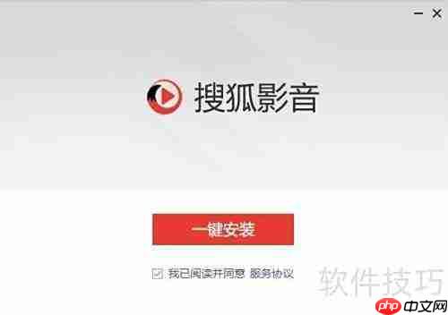 搜狐影音下载安装指南