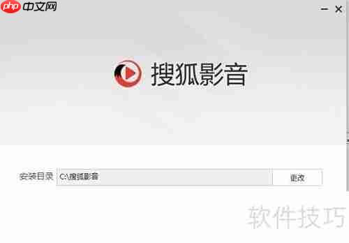 搜狐影音下载安装指南