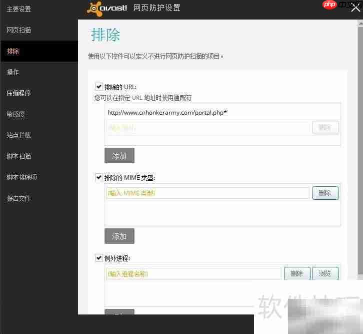 Avast网页白名单设置方法