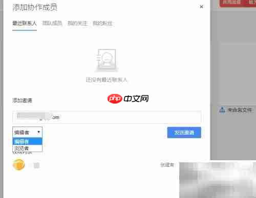 邀请协作流程解析