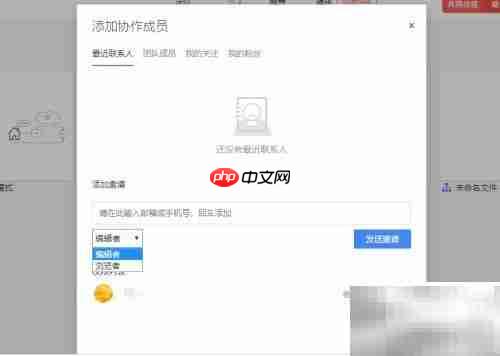 邀请协作流程解析