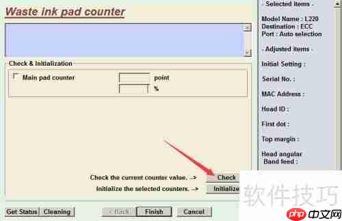爱普生L220清零教程