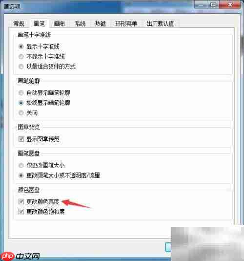 关闭SketchBook颜色高度调整