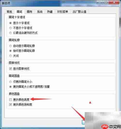 关闭SketchBook颜色高度调整