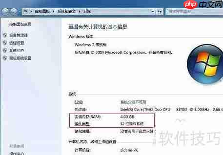32位Win7内存限制解决