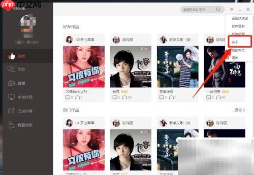 全民K歌电脑版版本号查看方法