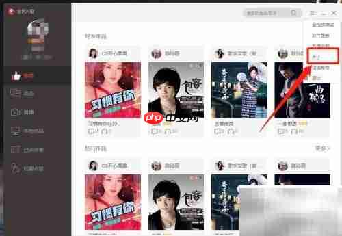 全民K歌电脑版版本号查看方法