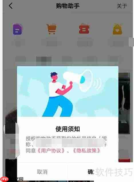 抖音购物助手查看方法